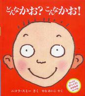 児童図書館・絵本の部屋<br> どんなかお？こんなかお！