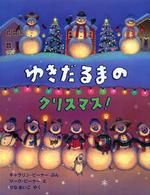 ゆきだるまのクリスマス！ 児童図書館・絵本の部屋