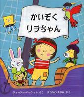 児童図書館・絵本の部屋<br> かいぞくリラちゃん