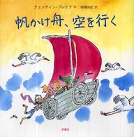 児童図書館・絵本の部屋<br> 帆かけ舟、空を行く