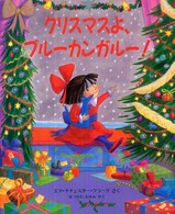児童図書館・絵本の部屋<br> クリスマスよ、ブルーカンガルー！