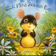 児童図書館・絵本の部屋<br> ここにいきるみんなのもの