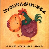 コッコじかんがはじまるよ 児童図書館・絵本の部屋