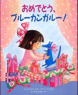 おめでとう、ブルーカンガルー！ 児童図書館・絵本の部屋