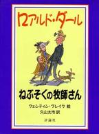 ねぶそくの牧師さん 児童図書館・文学の部屋