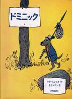 ドミニック 児童図書館・文学の部屋