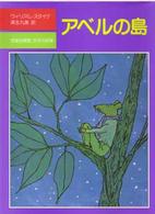 児童図書館・文学の部屋<br> アベルの島