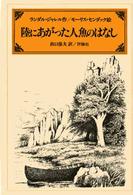 児童図書館・文学の部屋<br> 陸にあがった人魚のはなし