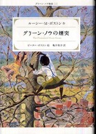 グリーン・ノウの煙突 グリーン・ノウ物語