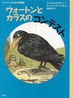 ウォートンとカラスのコンテスト 評論社の児童図書館・文学の部屋