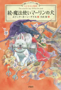 続・魔法使いマーリンの犬 - ハナキキと聖杯