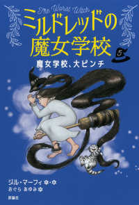 魔女学校、大ピンチ 5 ミルドレッドの魔女学校