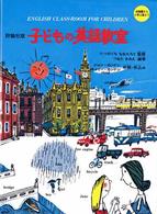 子どもの英語教室