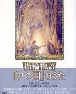 指輪物語「中つ国」のうた