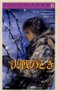 クロニクル千古の闇〈６〉決戦のとき