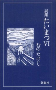 たいまつ 〈６〉 - 詞集