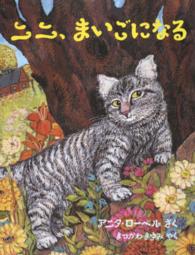 ニニ、まいごになる 児童図書館・絵本の部屋