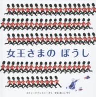 児童図書館・絵本の部屋<br> 女王さまのぼうし