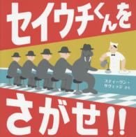 児童図書館・絵本の部屋<br> セイウチくんをさがせ！！