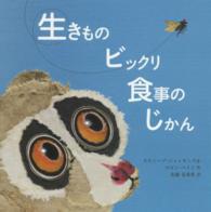 児童図書館・絵本の部屋<br> 生きものビックリ食事のじかん