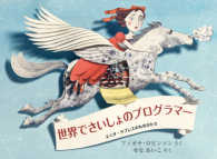 児童図書館・絵本の部屋<br> 世界でさいしょのプログラマー―エイダ・ラブレスのものがたり