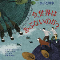 児童図書館・絵本の部屋<br> 今、世界はあぶないのか？　争いと戦争