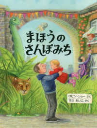 まほうのさんぽみち 評論社の児童図書館・絵本の部屋