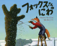 児童図書館・絵本の部屋<br> フォックスさんのにわ