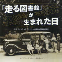 「走る図書館」が生まれた日 - ミス・ティットコムとアメリカで最初の移動図書館車 児童図書館・絵本の部屋