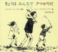 児童図書館・絵本の部屋<br> きょうはみんなでクマがりだ （新版）