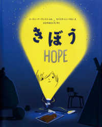 きぼうーＨＯＰＥ－ 児童図書館・絵本の部屋
