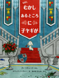 むかしむかしあるところに子ヤギが 児童図書館・絵本の部屋