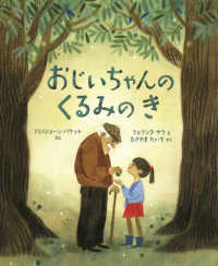 おじいちゃんのくるみのき 児童図書館・絵本の部屋