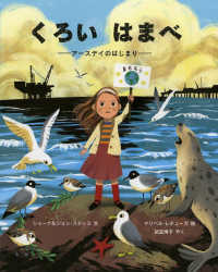 くろい　はまべ - アースデイのはじまり 児童図書館・絵本の部屋