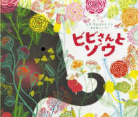 児童図書館・絵本の部屋<br> ビビさんとゾウ