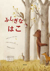 ふしぎな　はこ 児童図書館・絵本の部屋