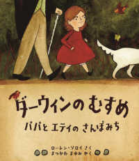 ダーウィンの　むすめ - パパとエティのさんぽみち 児童図書館・絵本の部屋