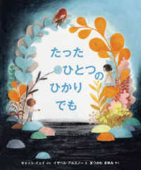 児童図書館・絵本の部屋<br> たったひとつのひかりでも