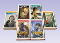 クロニクル千古の闇完結セット(全6巻) | ミシェル ペイヴァー