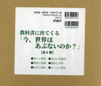 教科書に出てくる「今、」世界はあぶないのか？（全６巻セット）