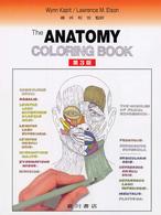 カラースケッチ解剖学 （第３版）