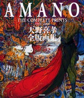天野喜孝全版画集