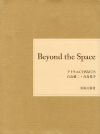 Ｂｅｙｏｎｄ　ｔｈｅ　Ｓｐａｃｅ