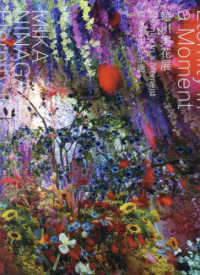 蜷川実花展　Ｅｔｅｒｎｉｔｙ　ｉｎ　ａ　Ｍｏｍｅｎｔ　瞬きの中の永遠