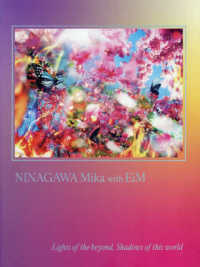 蜷川実花展ｗｉｔｈ　ＥｉＭ：彼岸の光、此岸の影