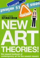 現代美術の教科書