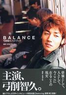 Ｂａｌａｎｃｅ - 弓削智久フォトブック