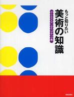 もっと知りたい美術の知識 - アートクイズ／ステップアップ編