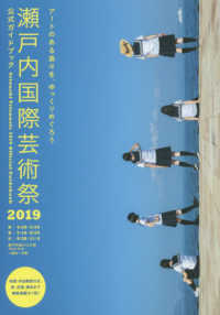 瀬戸内国際芸術祭２０１９公式ガイドブック - アートのある島々を、ゆっくりめぐろう
