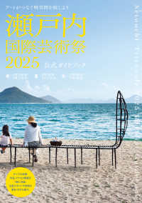 瀬戸内国際芸術祭２０２５公式ガイドブック